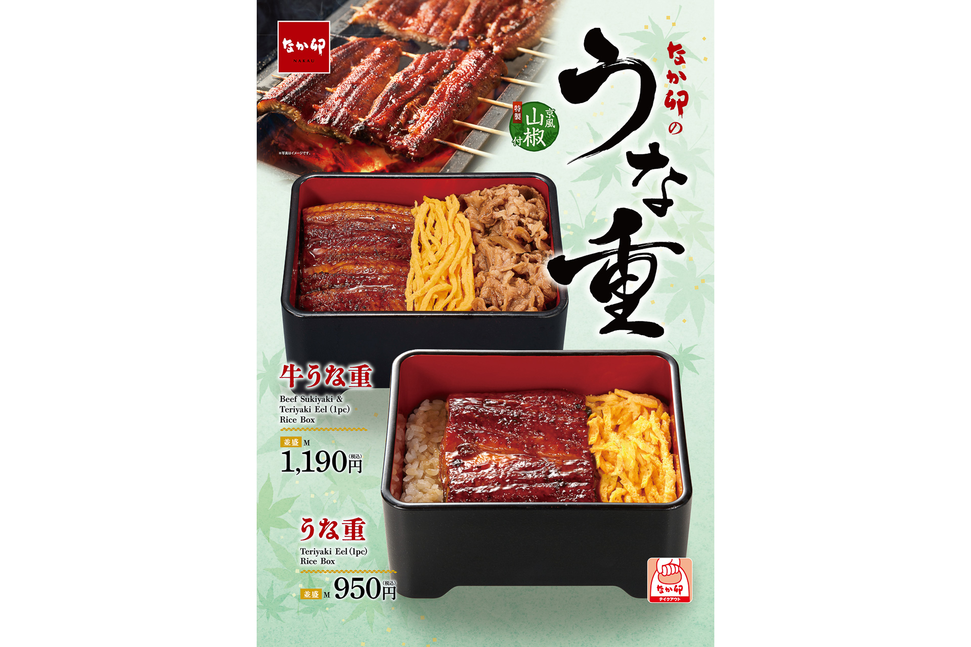 なか卯「うな重」