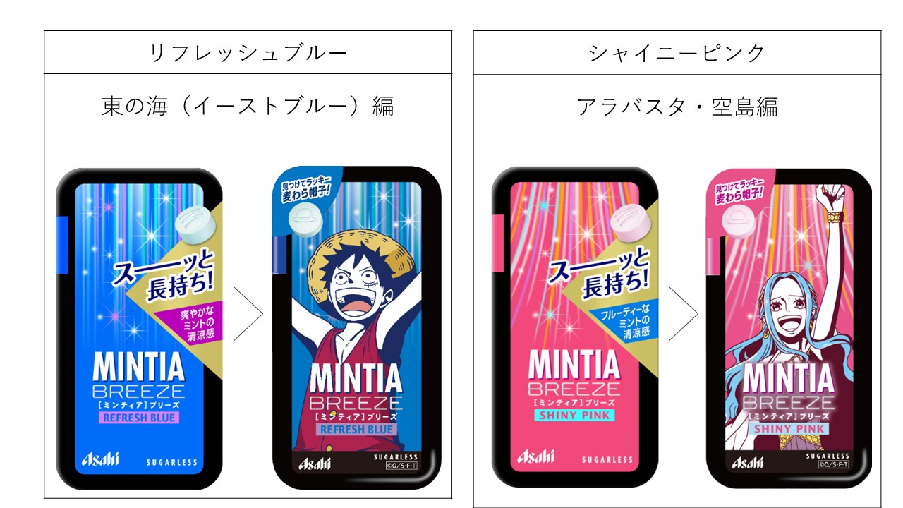 「ミンティアブリーズ」シリーズ5品×各8種の全40種のデザイン