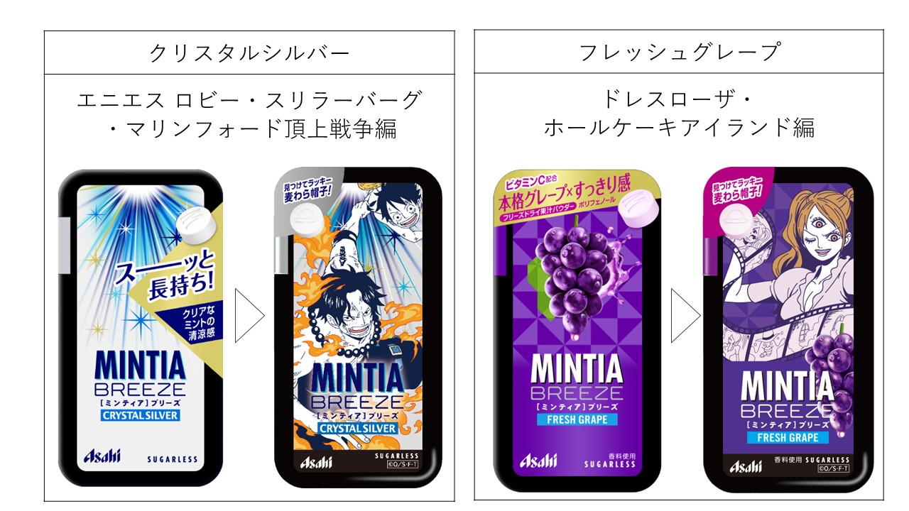 「ミンティアブリーズ」シリーズ5品×各8種の全40種のデザイン