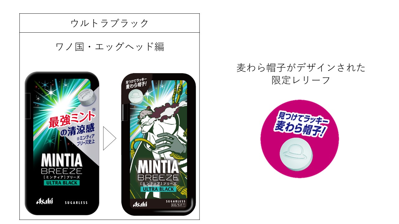 「ミンティアブリーズ」シリーズ5品×各8種の全40種のデザイン