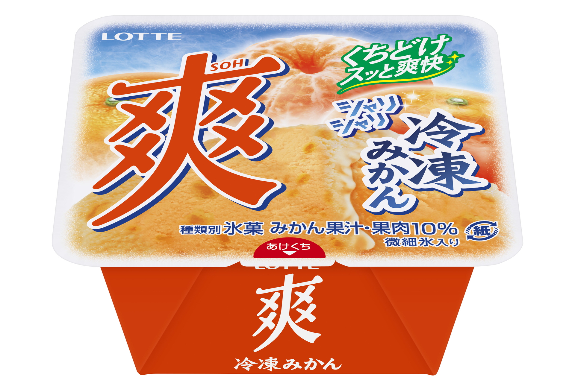 ロッテ「爽 冷凍みかん」