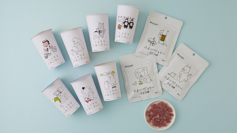 ユニークなパッケージが特徴のカップ飲料・グミ