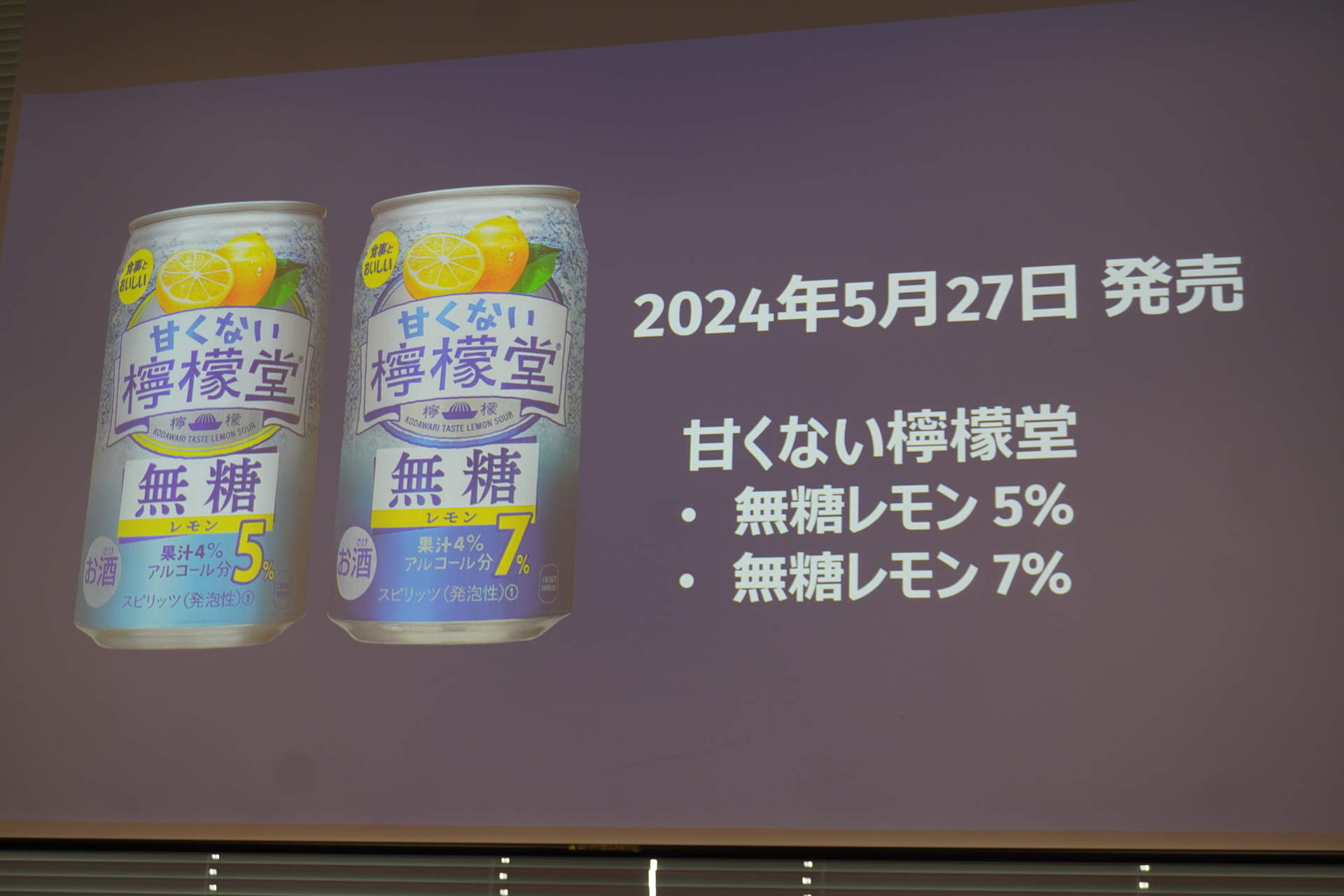 アルコール分7％と5％の2種類を用意