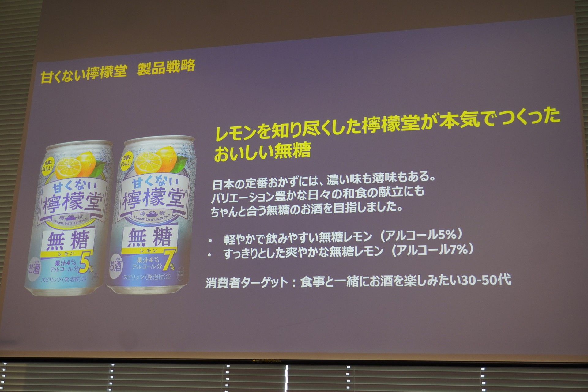 食事と一緒にお酒を楽しみたい30～50代をターゲットに「甘くない檸檬堂 無糖レモン」を発売
