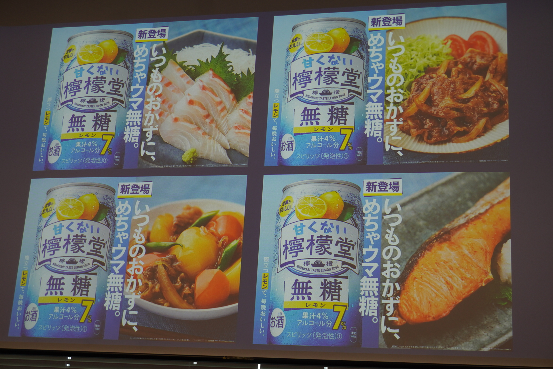 どんな食事にも合う無糖のレモンサワーに仕上げた