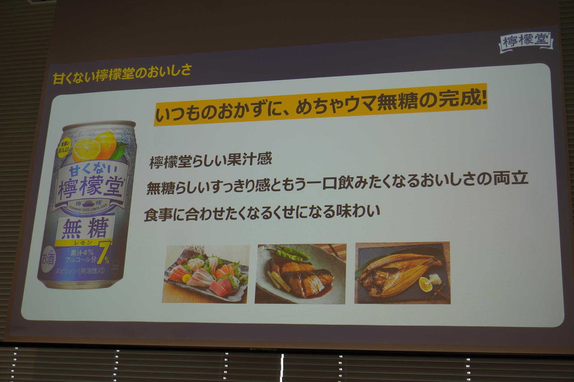 前割レモン製法にレモンエキスを足すことで檸檬堂らしい無糖を実現