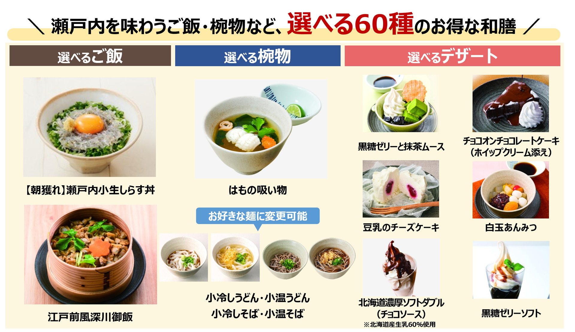 選べるメニュー