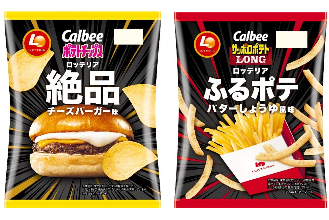 カルビー×ロッテリア「ポテトチップス ロッテリア絶品チーズバーガー味」「サッポロポテトLONG ロッテリアふるポテバターしょうゆ風味」