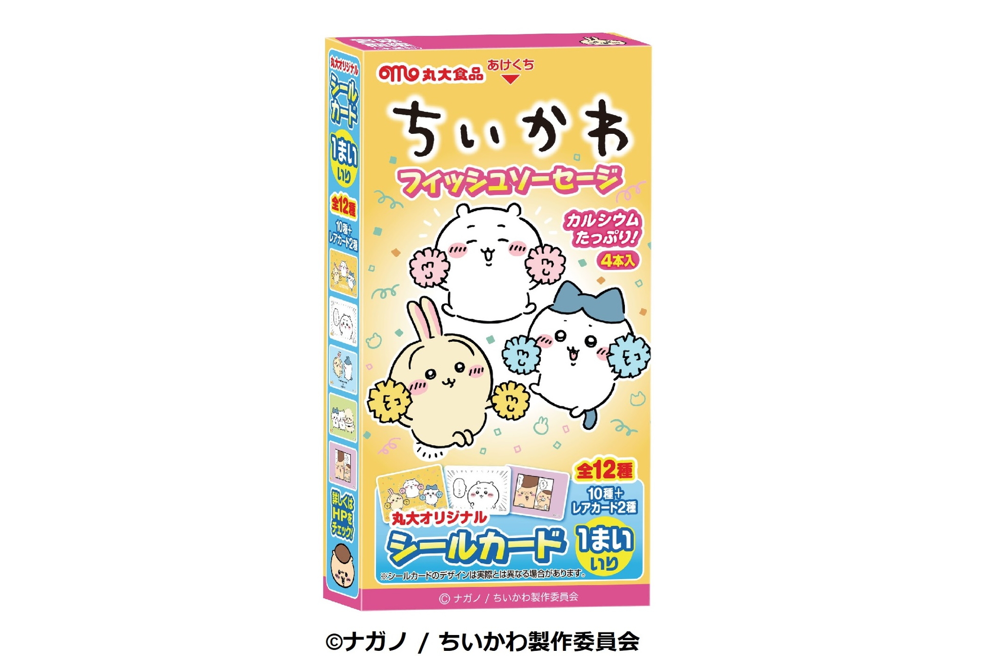 丸大食品「ちいかわ」フィッシュソーセージ第3弾