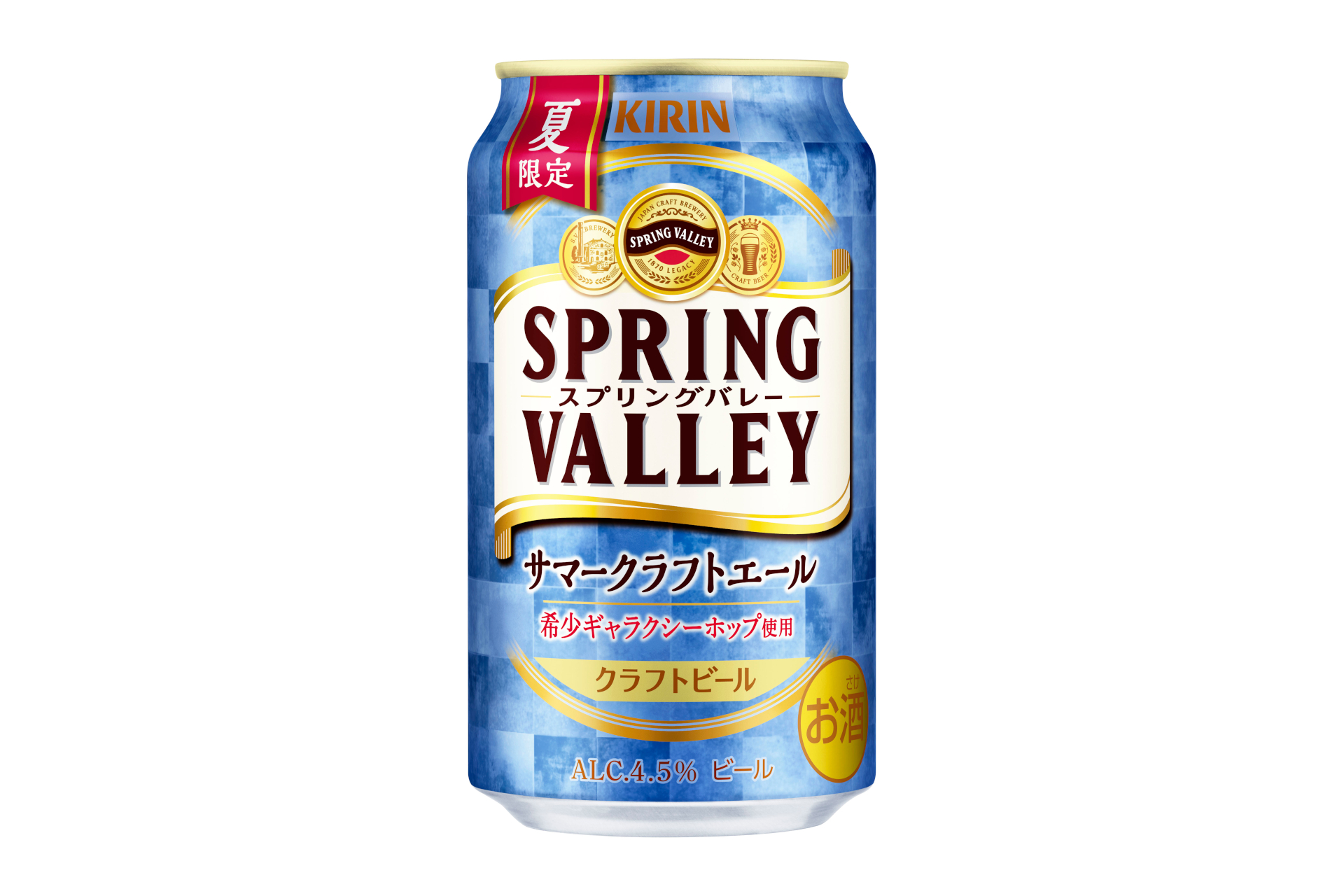 キリンビール「SPRING VALLEY サマークラフトエール」