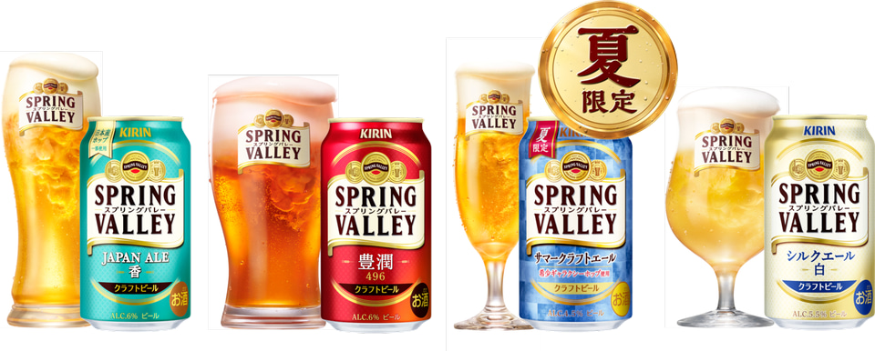 キリンビール、トロピカルで華やかな香りを高めた「SPRING VALLEY