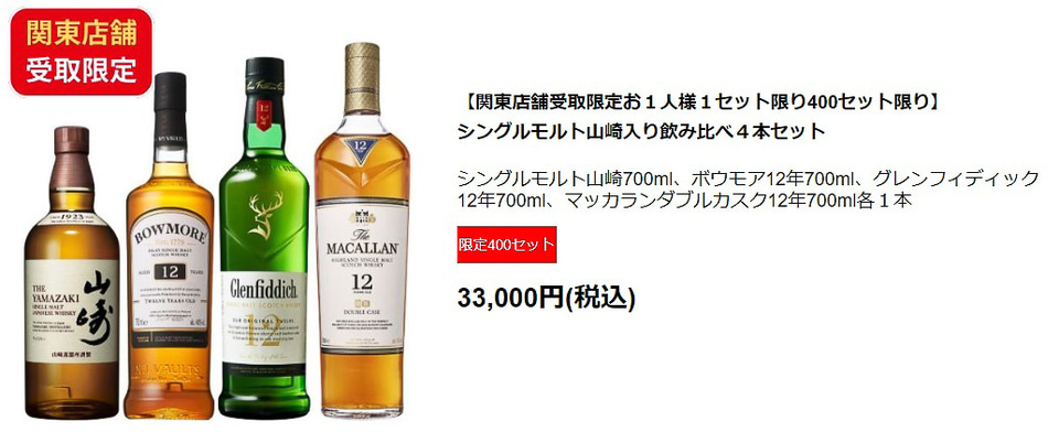 ダイエーオンラインマルシェ売り切れと同じ内容　白州NV他4本セット ダイエー、ウイスキー「山崎」「白州」「響」など先着順で限定