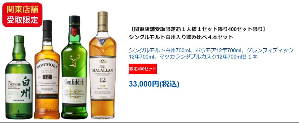 ダイエーオンラインマルシェ売り切れと同じ内容 山崎NV他4本セット