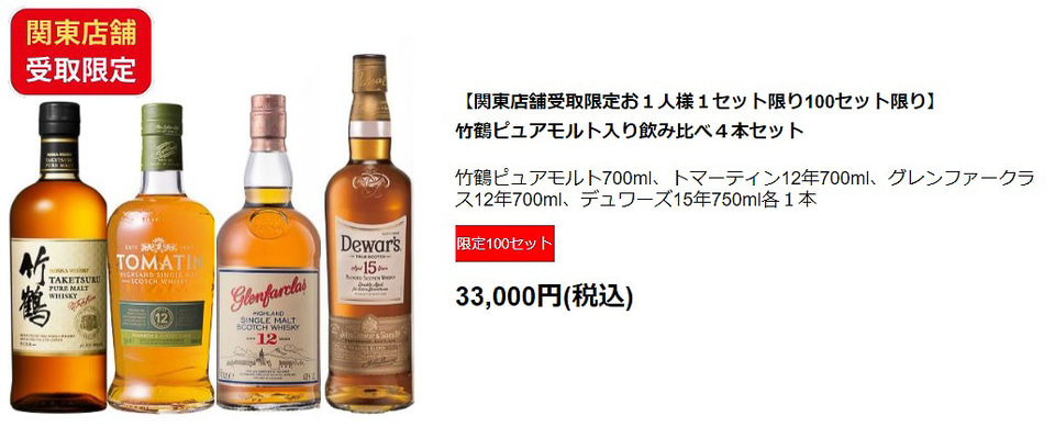 ダイエーオンラインマルシェ売り切れと同じ内容　白州NV他4本セット 関東のみ！】🥃ダイエーオンラインマルシェにて、山崎、響、白州