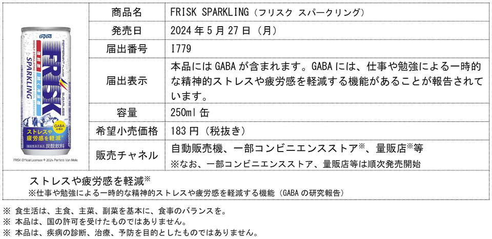 フリスクのジュース あの「フリスク」が炭酸飲料になって登場！ “まずい”の噂は本当