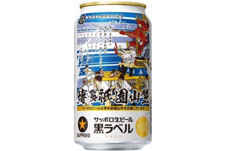 サッポロ生ビール黒ラベル「博多祇園山笠缶」
