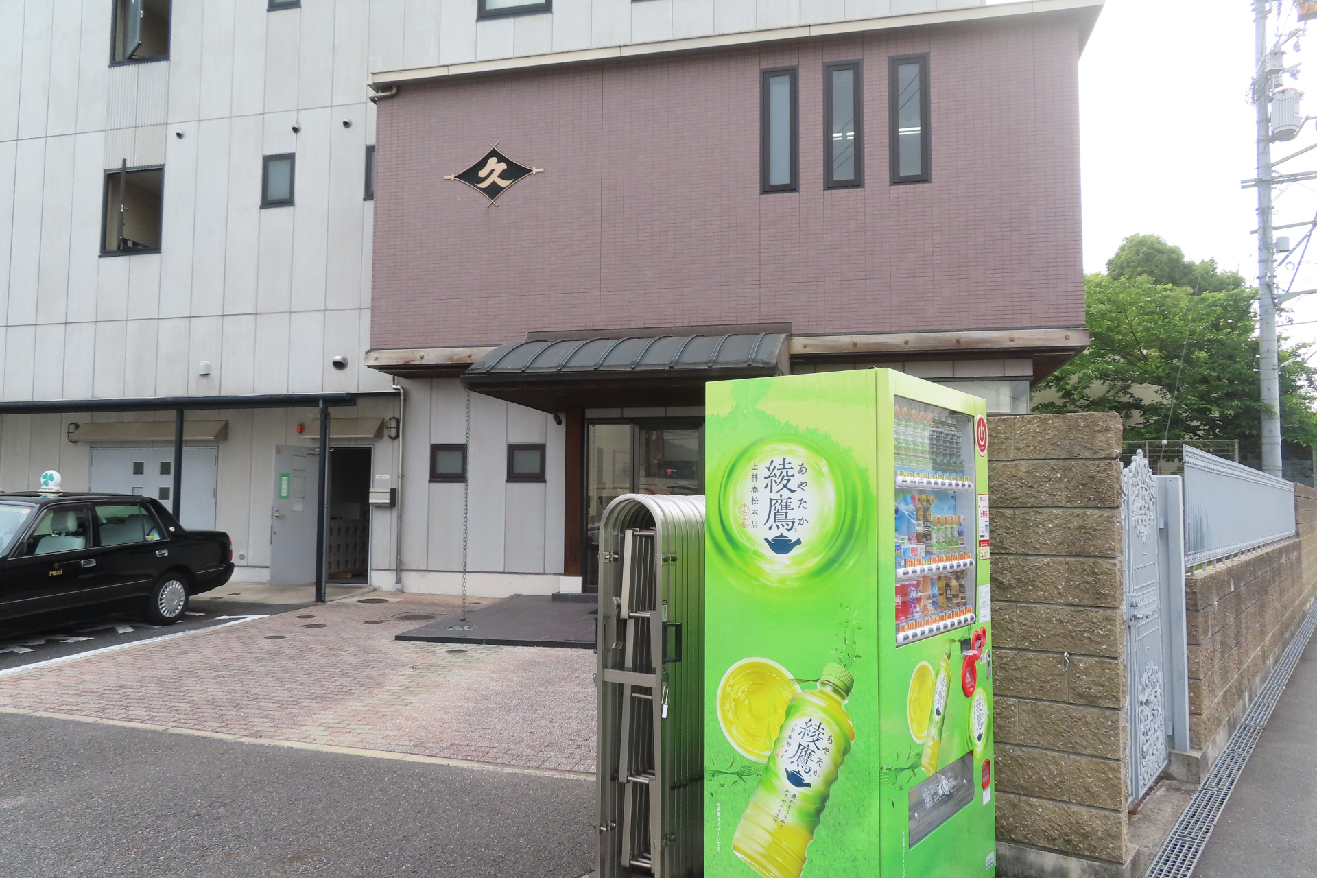 上林春松本店の本社工場の前には綾鷹のラッピングが施された自動販売機が設置されている