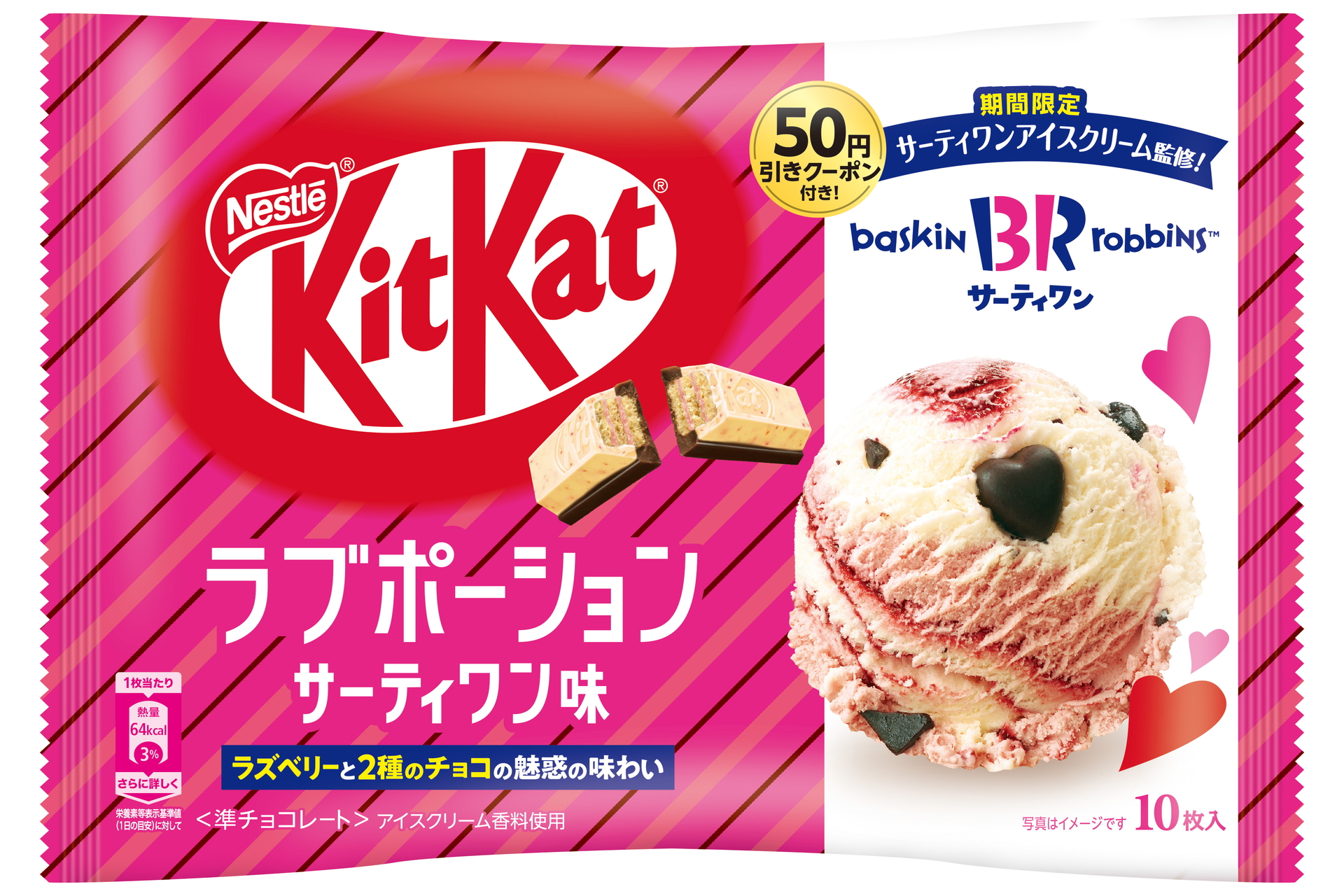 キットカット ラブポーションサーティワン味