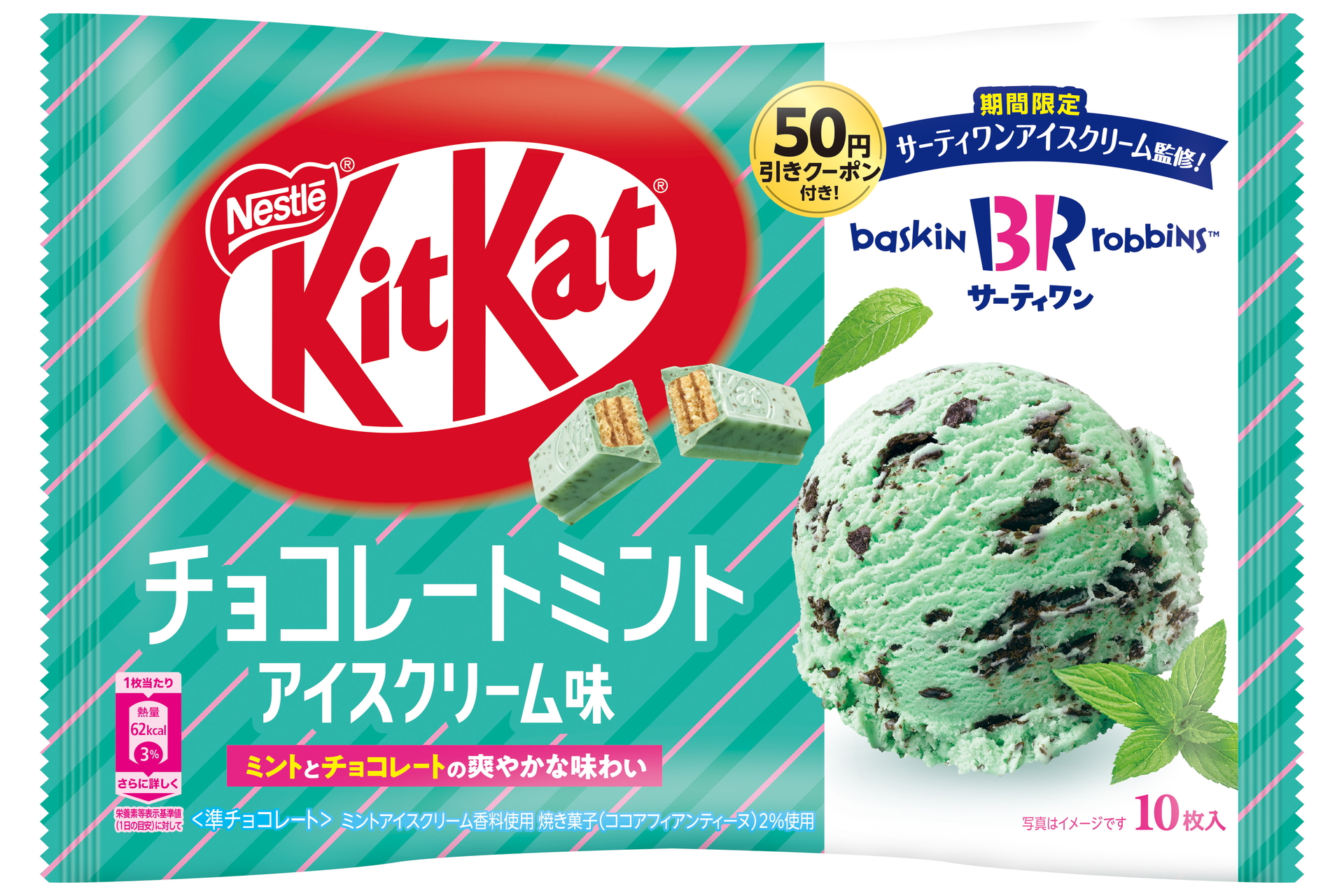 キットカット チョコレートミントアイスクリーム味（再登場）