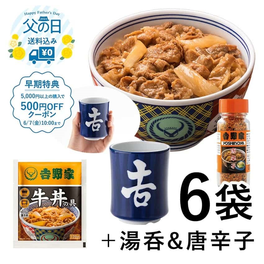 吉野家　食器セット　９こ 吉野家 食器セット 9こ 吉野家 どんぶり 柄