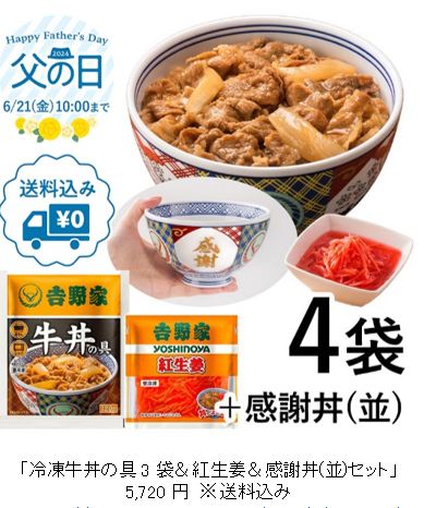 吉野家「父の日限定セット」発売。湯呑み/丼/牛丼の具の詰め合わせ