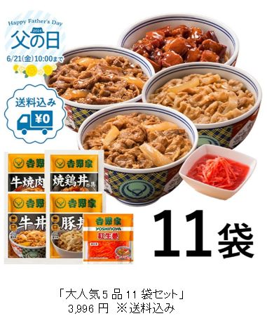 吉野家「父の日限定セット」発売。湯呑み/丼/牛丼の具の詰め合わせ