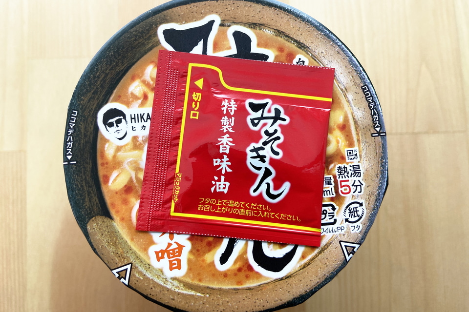 HIKAKINが作ったカップ麺「みそきん」はたしかにウマかった