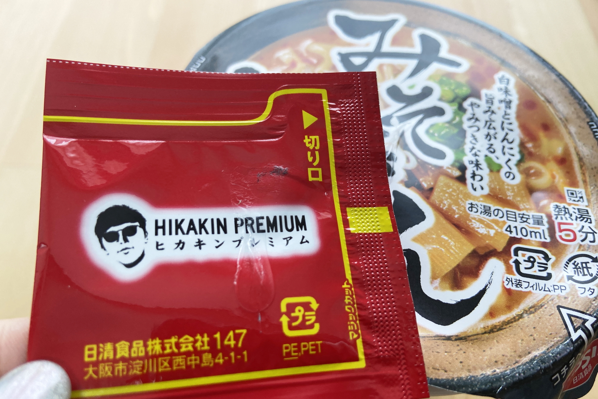 フタを開けてみそきん特製香味油を入れると食欲をそそる香りが漂う