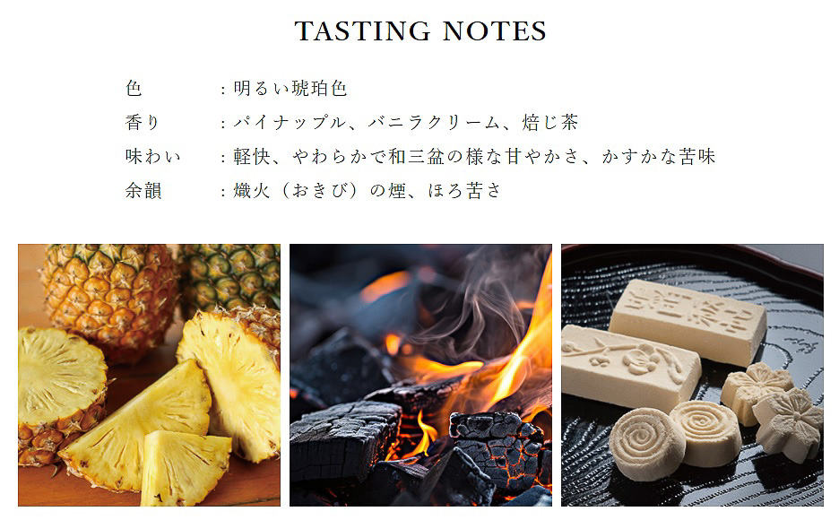 「白州2024」のテイスティングノート