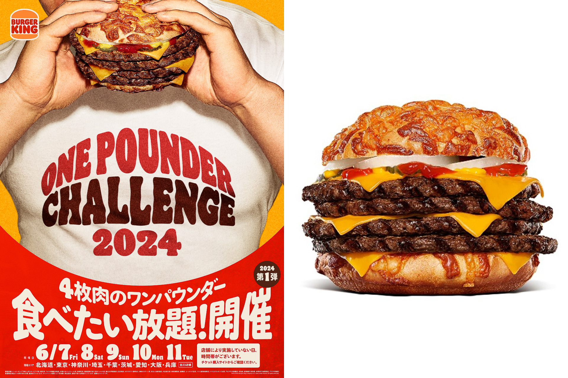 バーガーキング「ワンパウンダーチャレンジ2024」第1弾は「アグリー ザ・ワンパウンダー」が食べ放題