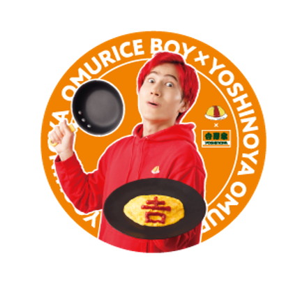 「オムライス兄さん×吉野家 コラボ特製マグネット」付き限定商品販売