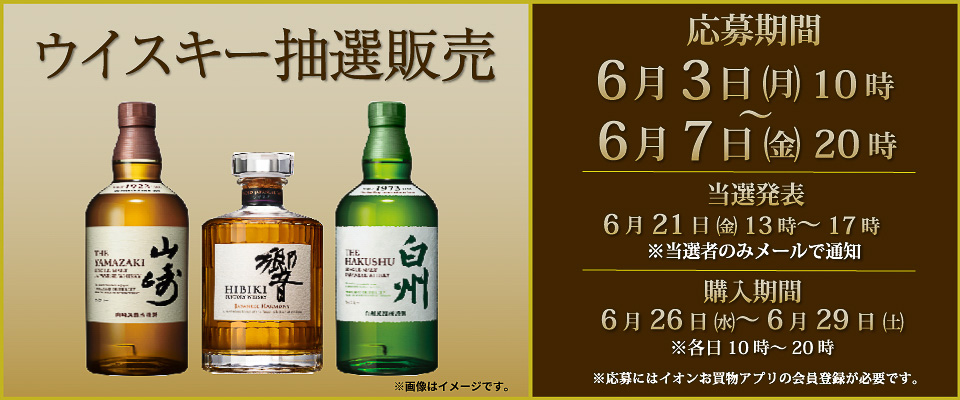 週末値下げ❗️◼️空き瓶◼️山崎12.18年　白州など　合計12本 イオン、ウイスキー「山崎」「山崎12年」「白州」「響」など抽選