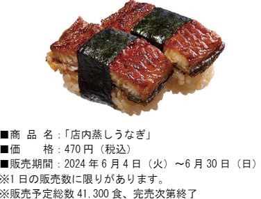 「店内蒸しうなぎ」（470円）