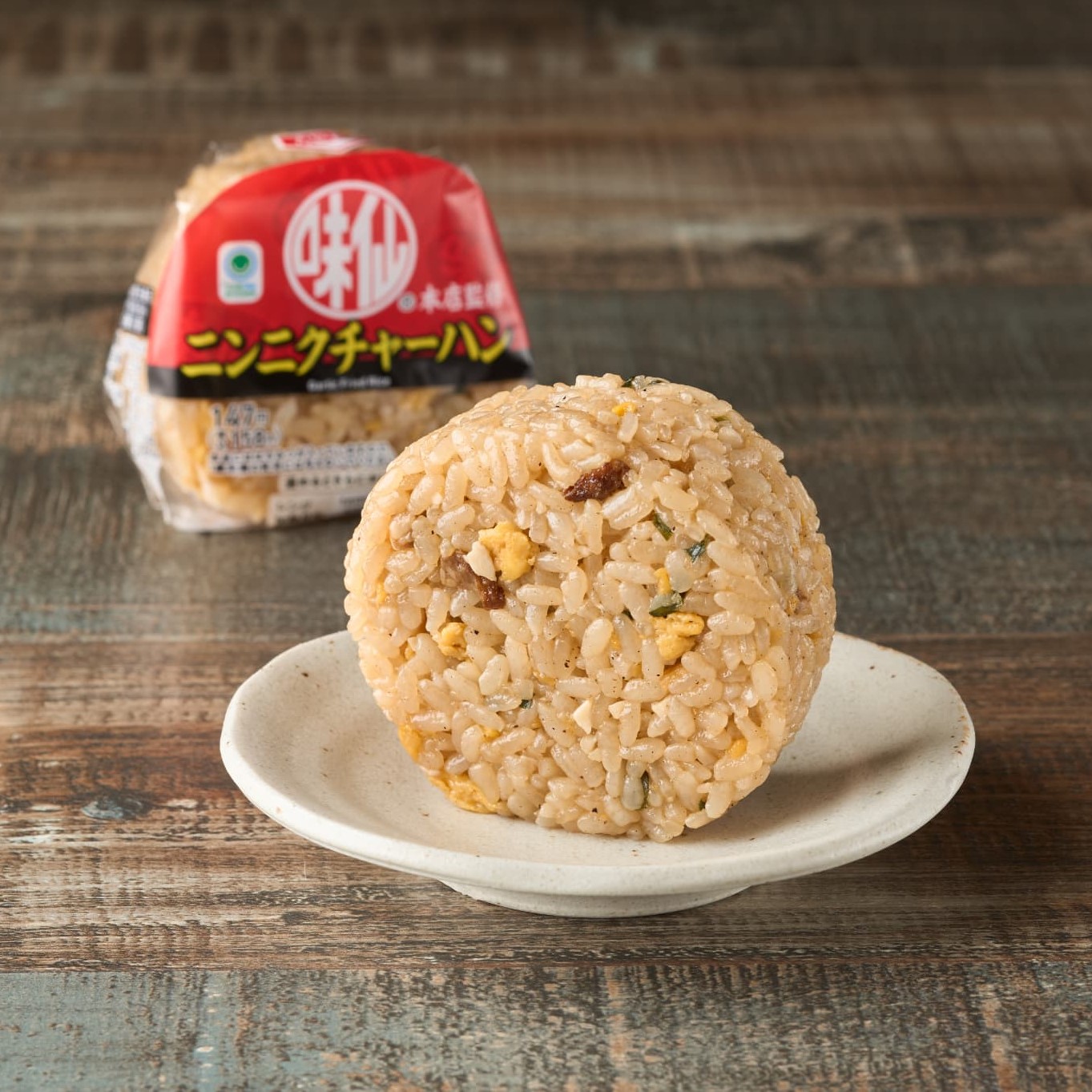 「味仙本店監修 ニンニクチャーハンおむすび」（158円）