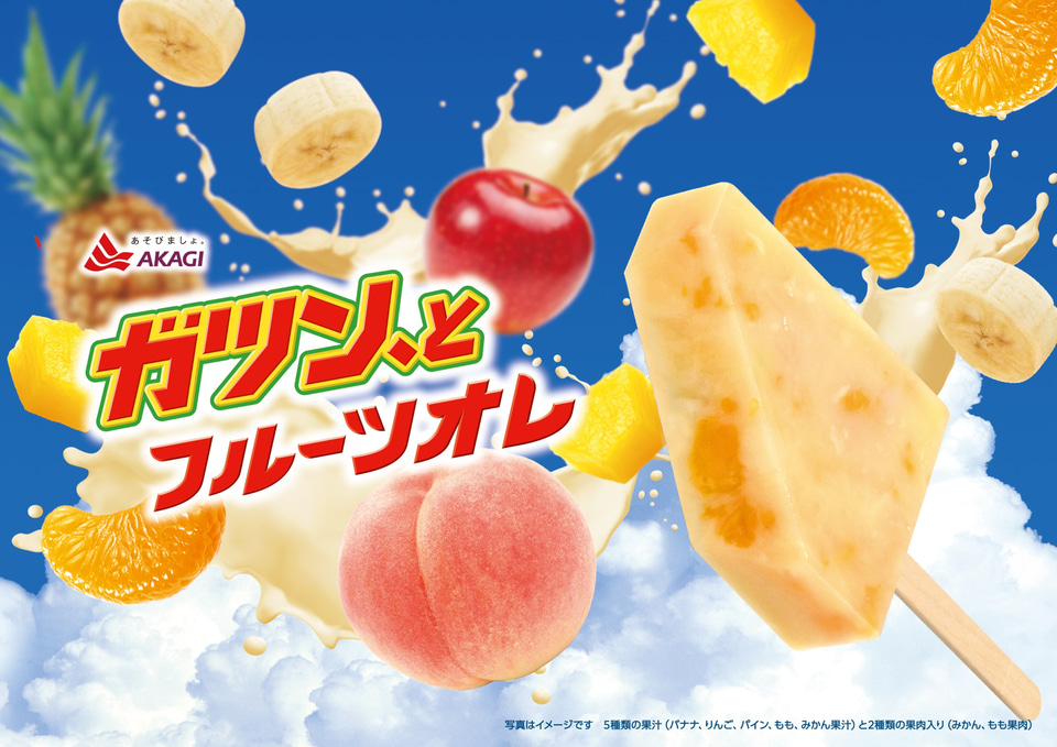 赤城乳業、江頭2:50さんの願いを叶えた「ガツン、とフルーツオレ」発売