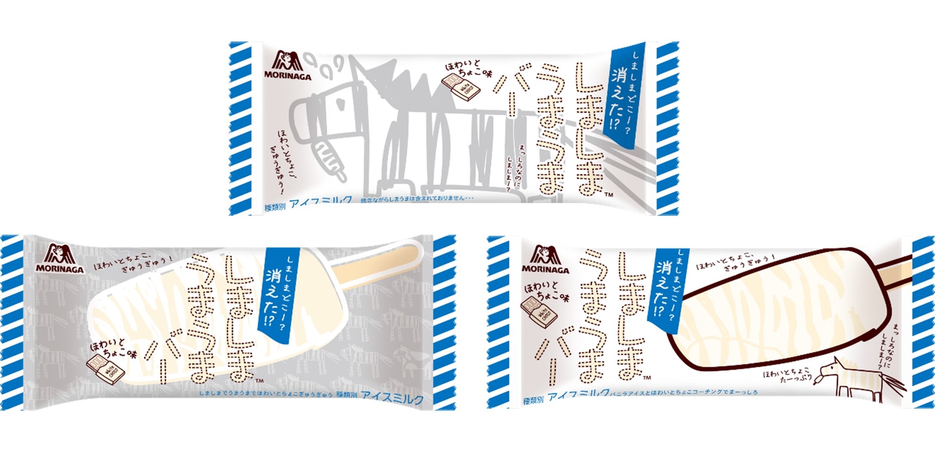 森永製菓「消えたしましまうまうまバー＜ほわいとちょこ味＞」
