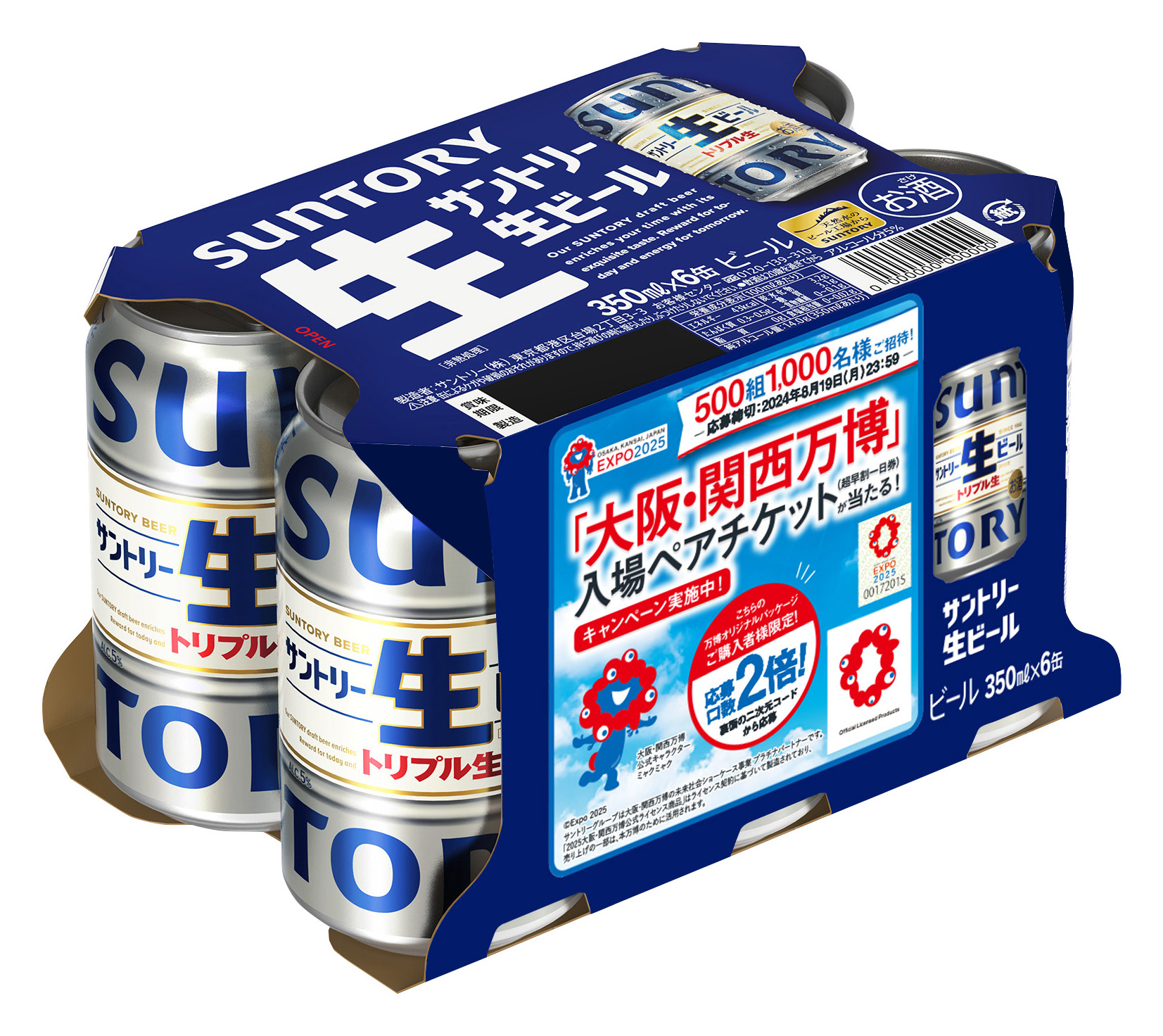 大阪・関西万博限定デザイン「オリジナル6缶パック」