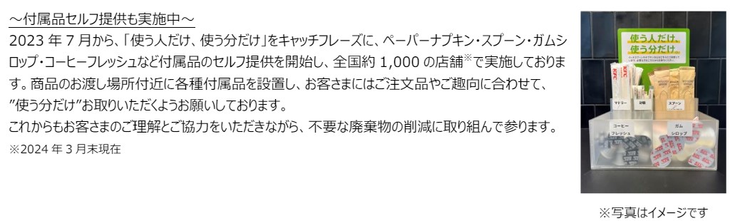 付属品セルフ提供