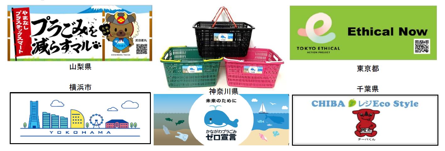 イオン「ご当地マイバスケット」