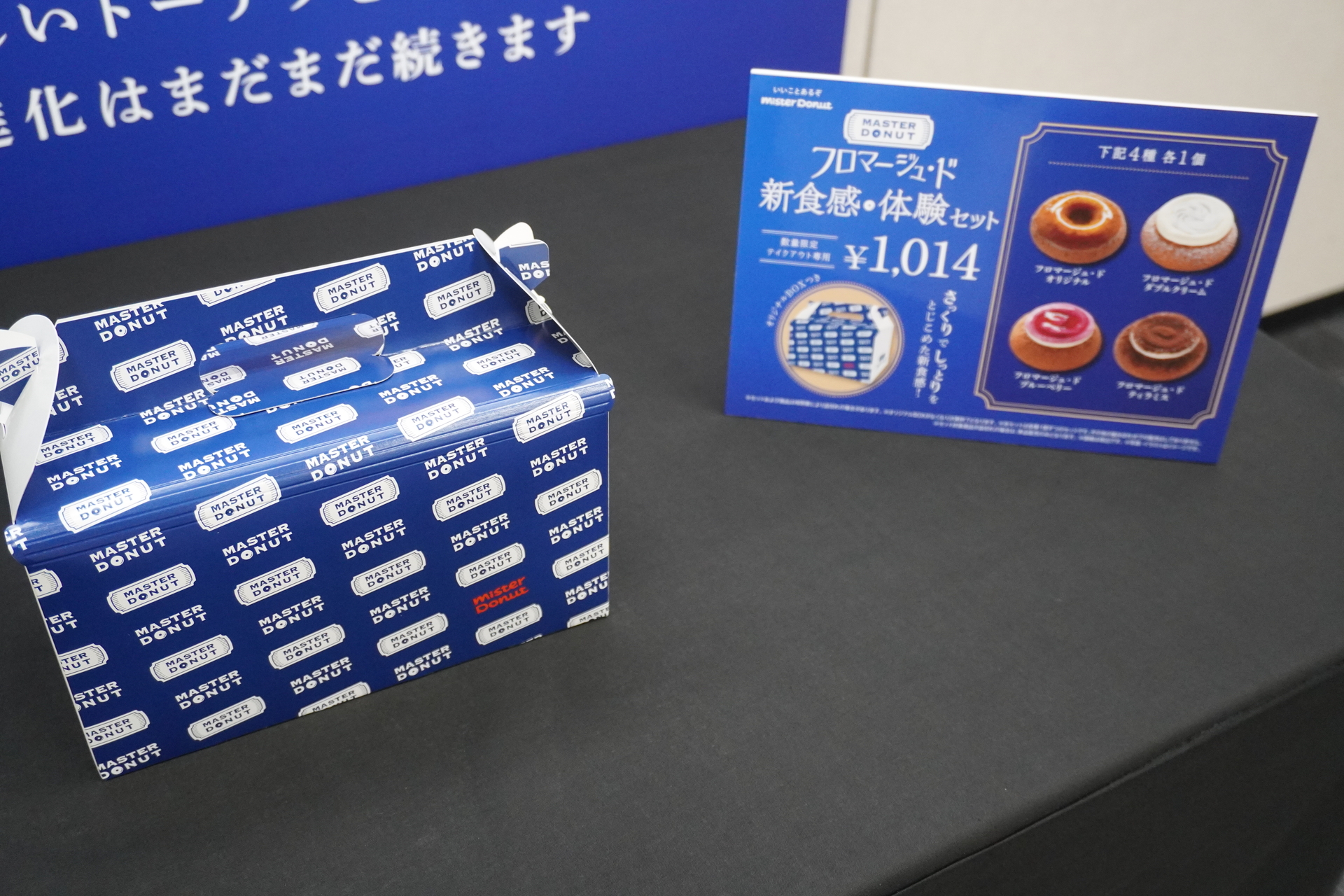 「フロマージュ・ド 新食感 体験セット」（1014円）