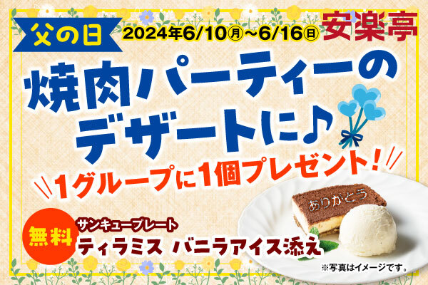 サンキュープレートプレゼント