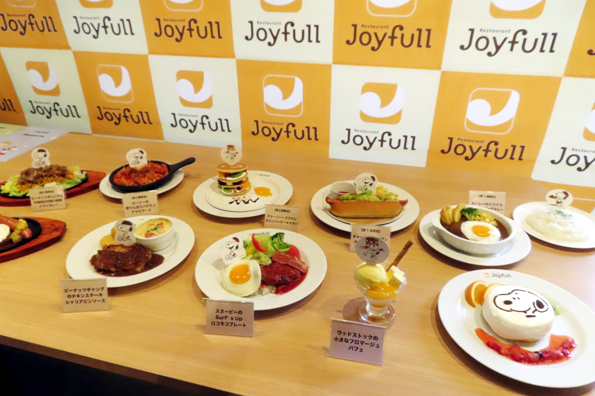 ジョイフル×PEANUTS コラボキャペーンで提供されるコラボメニュー