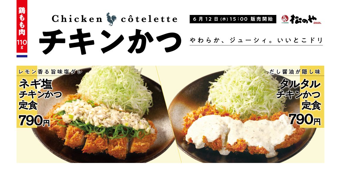 レモン香る旨み塩ダレ「ネギ塩チキンかつ定食」とだし醤油が隠し味の「タルタルチキンかつ定食」