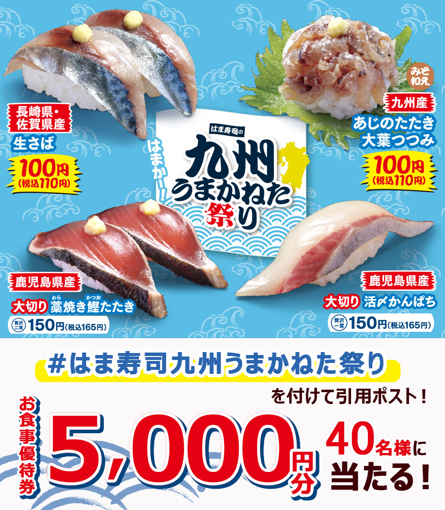 抽選で40名に食事優待券5000円分プレゼント