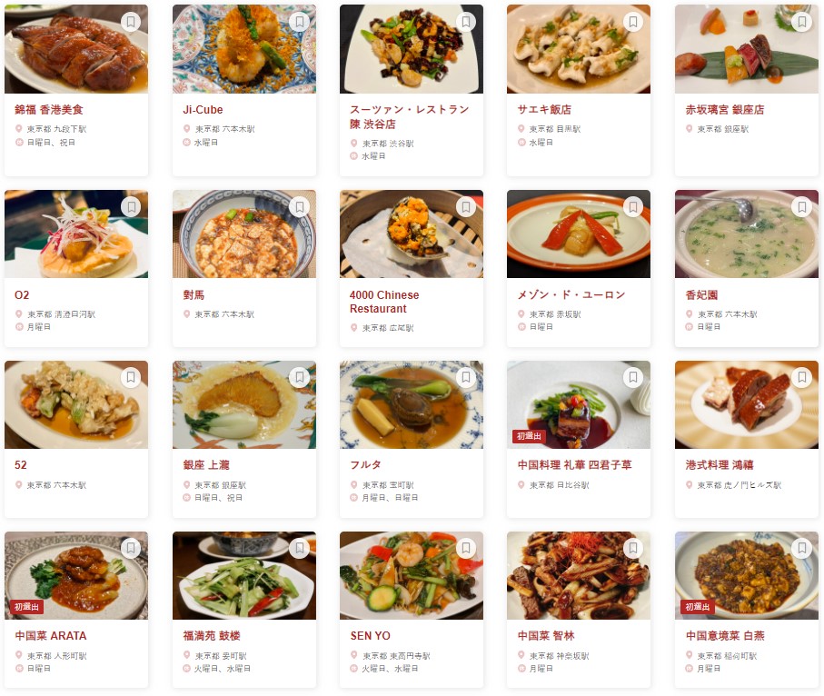 食べログ「中国料理 百名店 2024」発表。TOKYOは港区、EASTは神奈川県