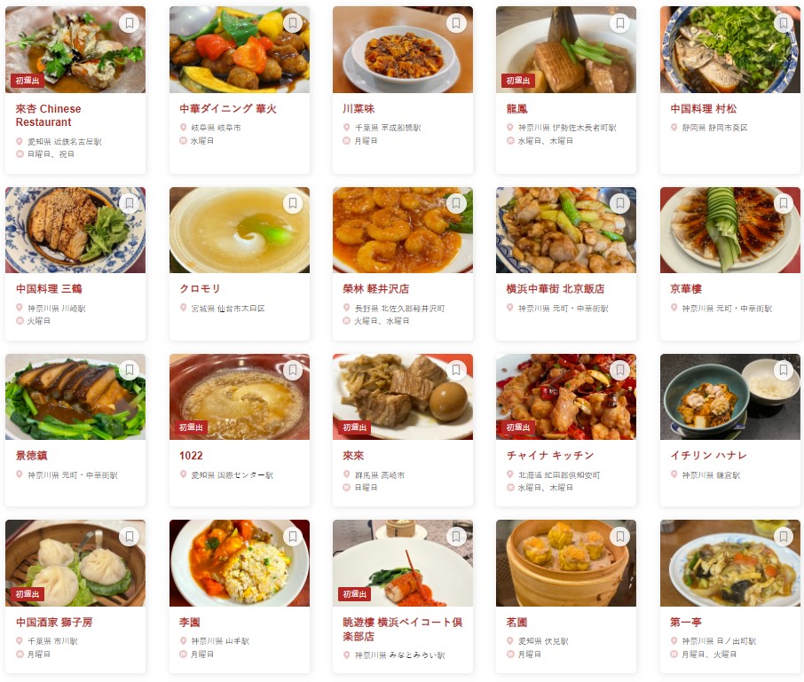 食べログ「中国料理 百名店 2024」発表。TOKYOは港区、EASTは神奈川県