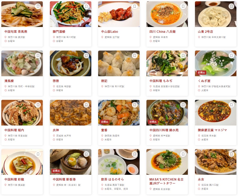 食べログ「中国料理 百名店 2024」発表。TOKYOは港区、EASTは神奈川県