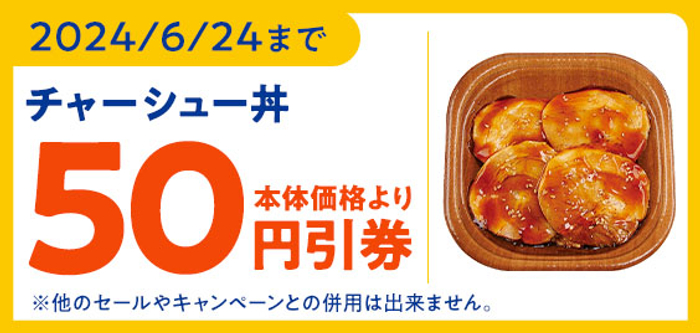 ミニストップアプリ限定クーポン配信