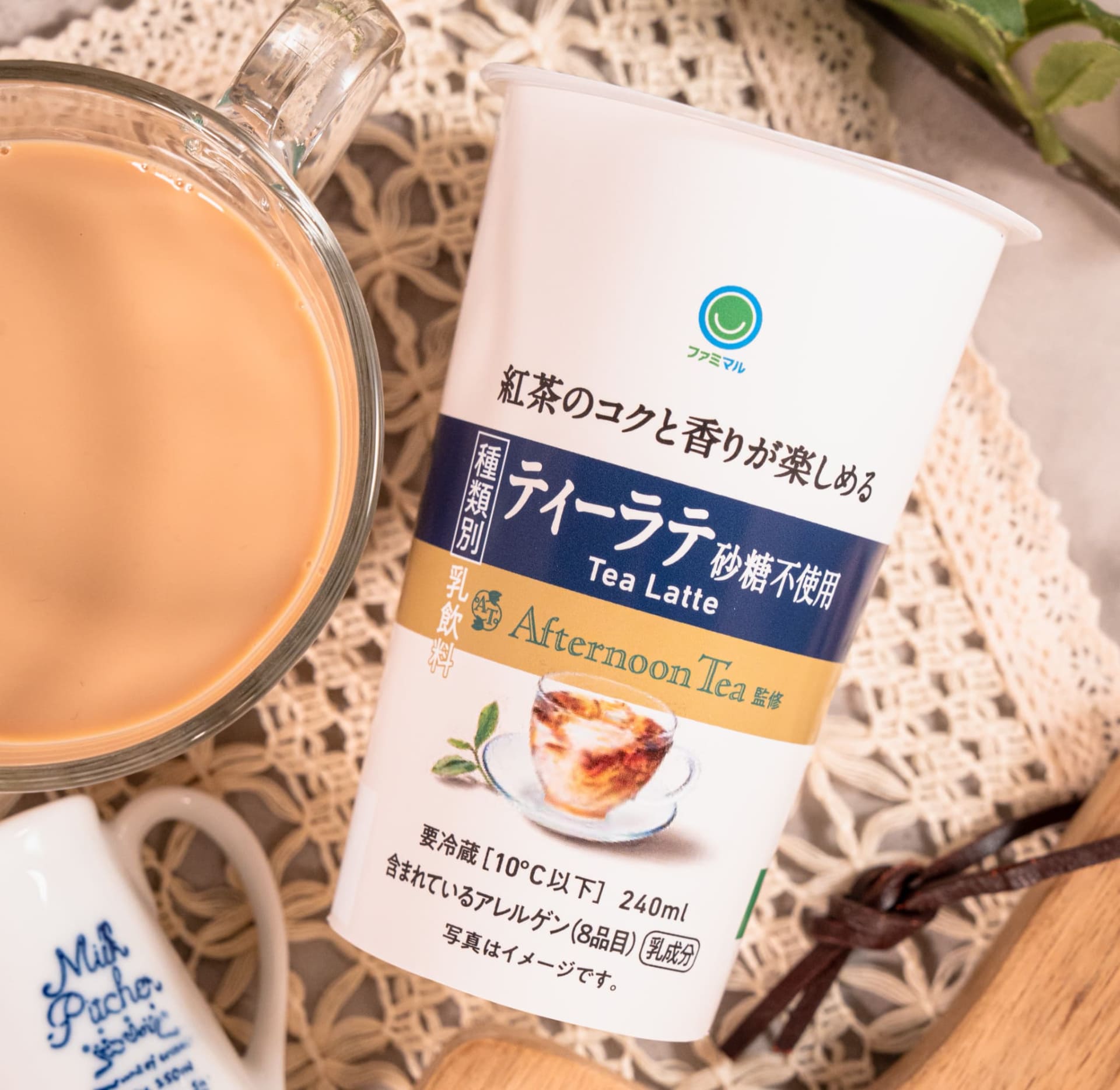 ファミマ「ファミマル Afternoon Tea監修 ティーラテ 砂糖不使用」