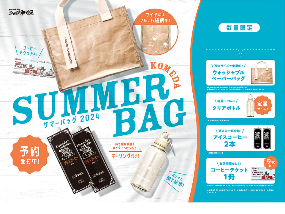 コメダ「おかげ庵」でも“夏の福袋”を発売 - グルメ Watch
